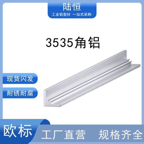 铝合金角铝支架3535挤压角码90度铝型材挤压铝合金连接支架角铝
