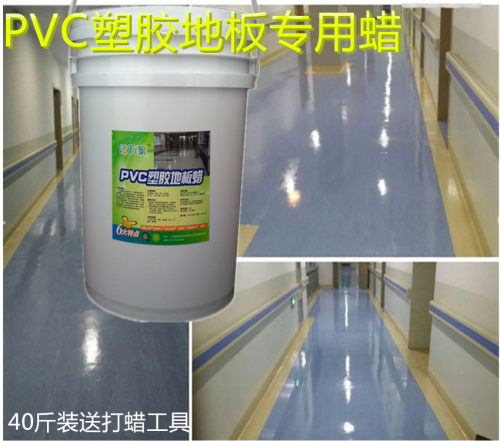 特价pvc面蜡运动场水医院保护蜡