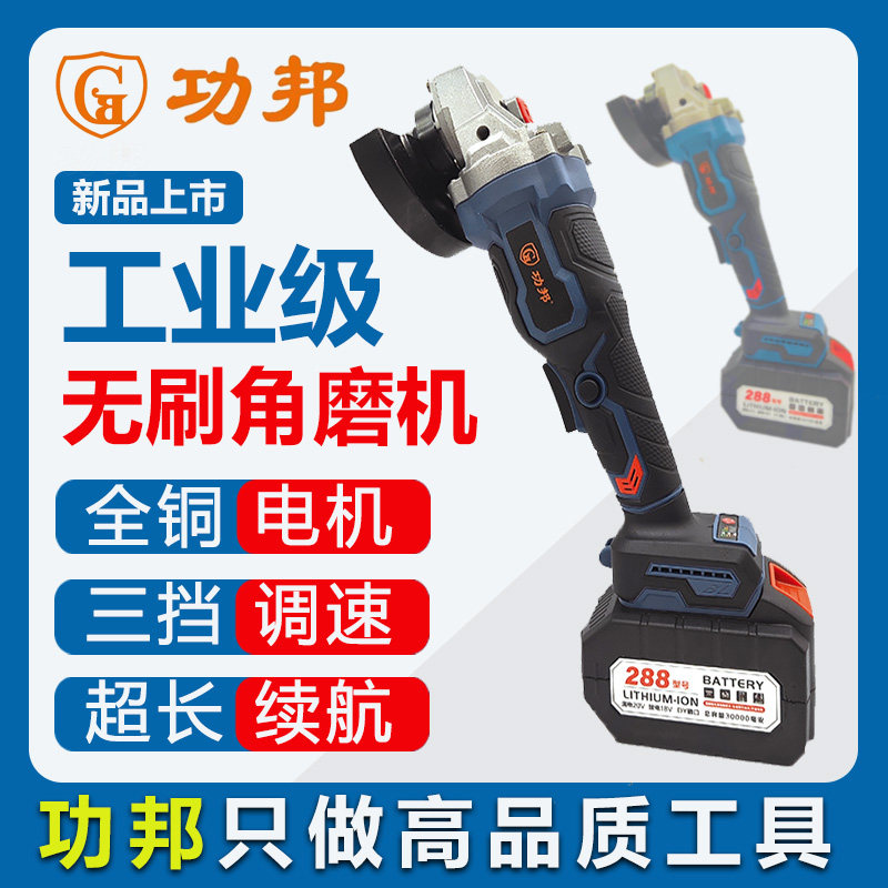 无刷角磨机功邦无刷大功率