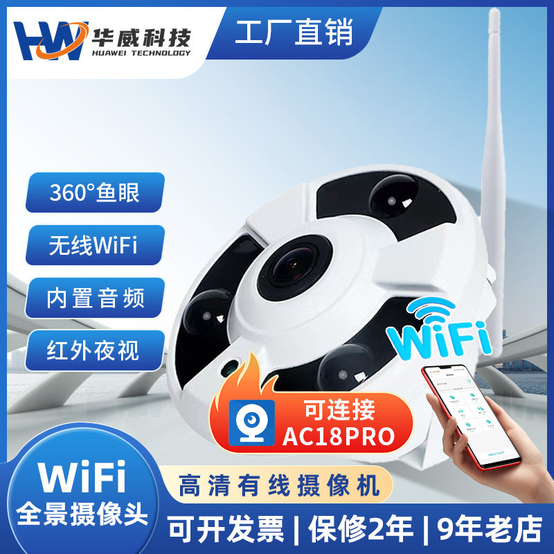 wifi500万全景摄像头无线360度鱼眼高清室内超广角家用监控器