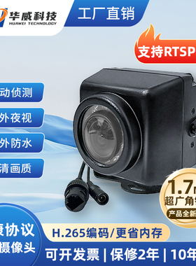 海康协议超广角监控摄像头全景鱼眼防水方块室外车载支持RTSP推流