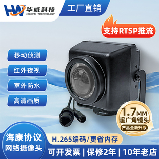 海康协议超广角监控摄像头全景鱼眼防水方块室外车载支持RTSP推流