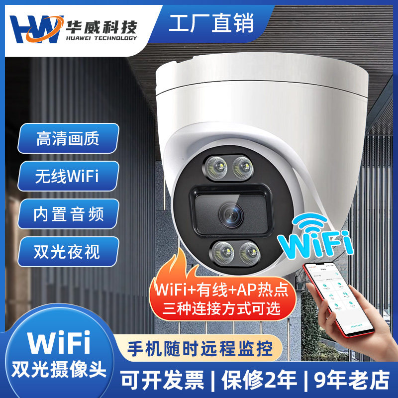 天视通安佳摄影头wifi4G终身免流量无线家用半球插卡手机远程监控