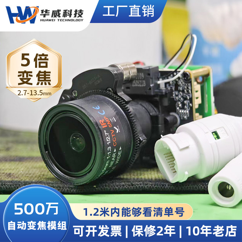 500万自动变焦摄像头模组超高清一体机室内网络POE五倍监控器机芯