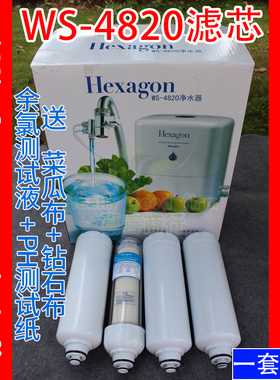 科士威维迈hexago ws-4820净水器水机滤芯 1 2 45号正品专柜机芯