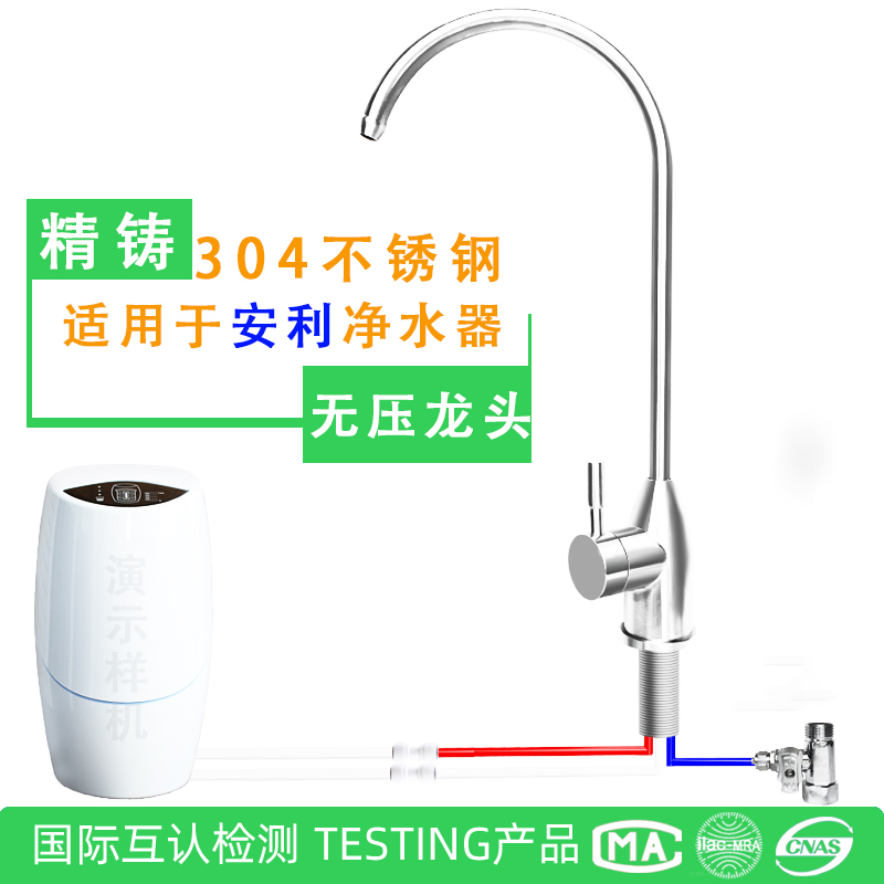 304不锈钢三管无压龙头适用安利净水器水龙头益之源龙头台下安装