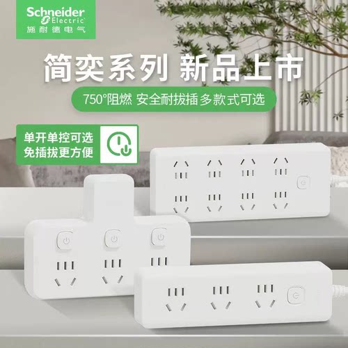 施耐德电气简奕家用排插1.8米快充USB品字型转换插座86型转换插座