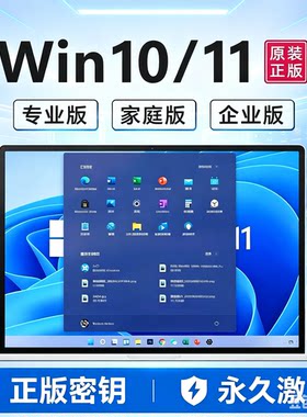 Windows产品密钥win7/10/11专业版永久密钥家庭版工作站激活码