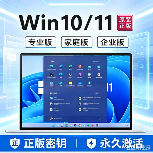 Windows产品密钥win7/10/11专业版永久密钥家庭版工作站激活码
