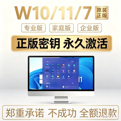win10/11激活密钥windows专业版家庭中文版企业版W7正版一键激活