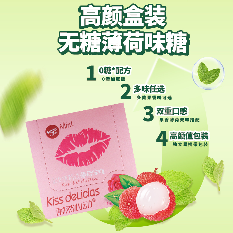 海亿kiss醇然心动无糖薄荷糖