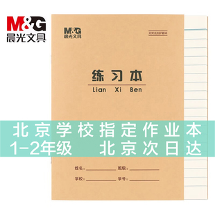 晨光小学生36K作业本36开生字本田格作文拼音英语抄书算术珠算造句练习本双线练习本笔记本软抄本 36K练习本