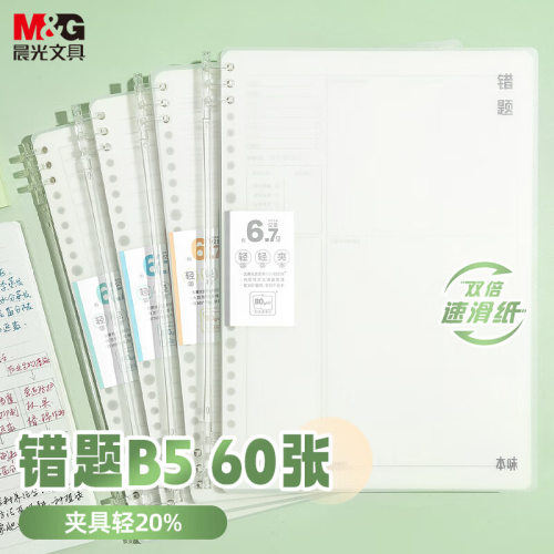 晨光b5活页本外壳meeboki速滑纸不硌手横线软皮笔记本子a4活页线圈装订可拆卸替芯学生初高中生专用高颜值ins