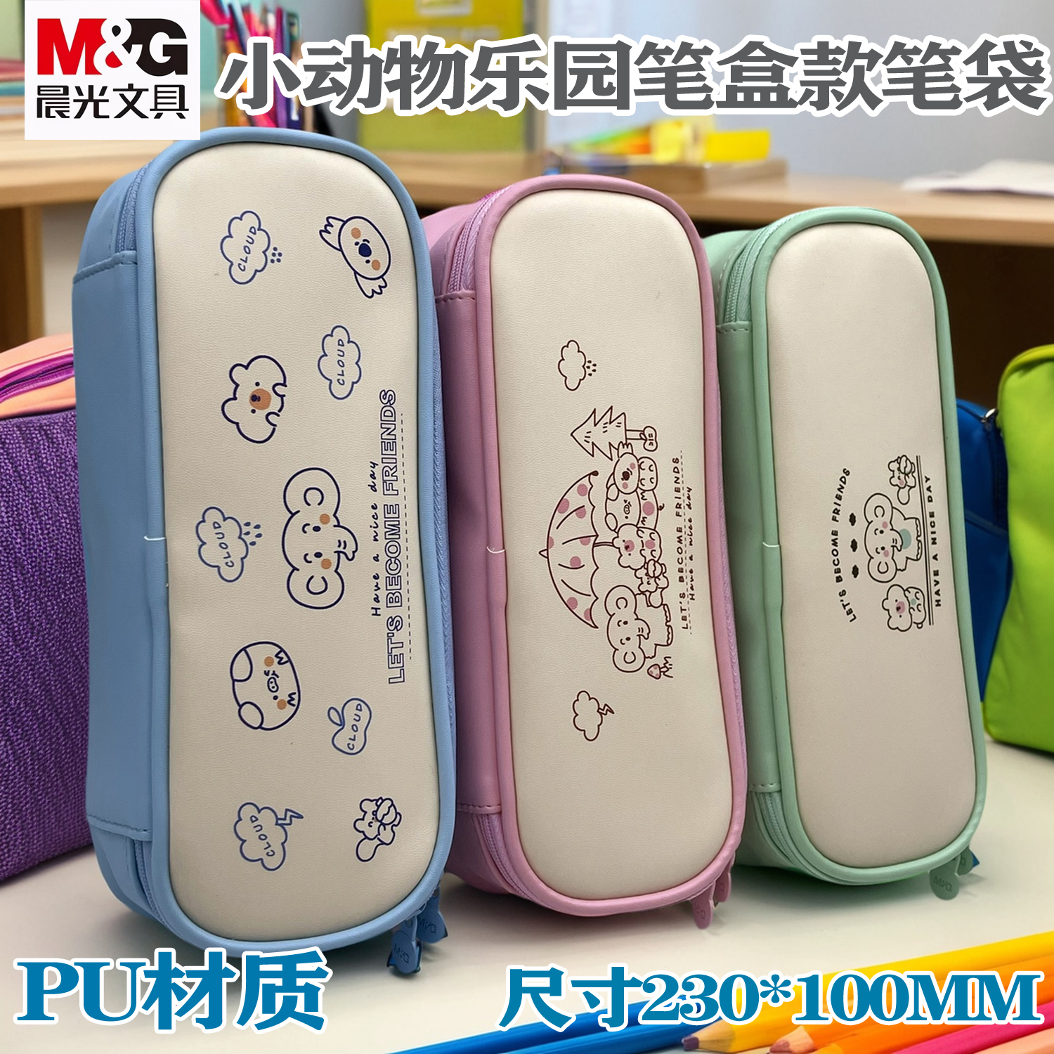 晨光笔袋可爱小动物多功能小学生文具笔袋韩系笔袋创意设计感学生高颜值双层拉链大容量笔袋文具袋铅笔盒