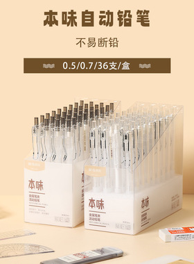 晨光本味活动铅笔0.5/0.7胶套护手握感舒适HB自动透明笔杆简约学生办公书写J4001/4002本味自动铅笔HB