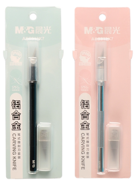晨光铝合金笔式雕刻刀套装益智