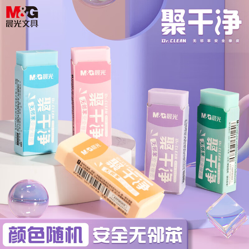 晨光橡皮擦聚干净彩色可爱超萌小学生专用像皮擦不易留痕无碎屑擦字成条儿童安全无毒幼儿园推动式象皮擦替芯