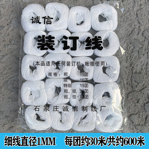 档案装订线棉线凭证装订专用线手工记账凭证装订针线蜡线宝塔线锥财务会计凭证装订线棉线档案会计凭证装订线