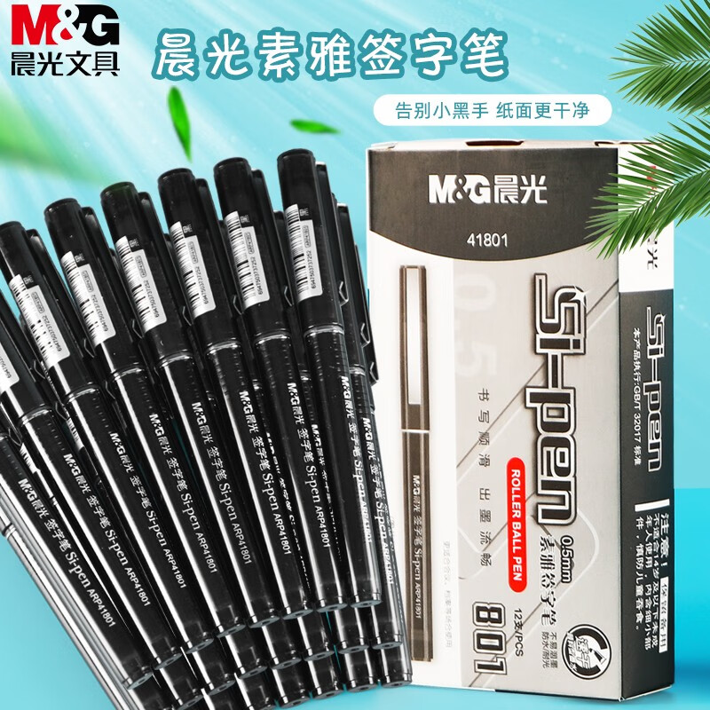 晨光直液式走珠笔黑色签字笔0.5mm水性笔初高中生考试专用黑笔速干大容量学生用中性笔41801红笔官方旗舰店