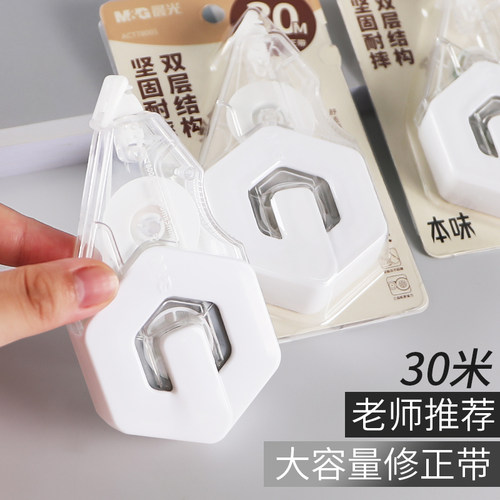 晨光文具本味修正带官方旗舰店实惠装顺滑小学生初中专用超大容量耐摔改正简约创意改错带涂改带涂改修正液