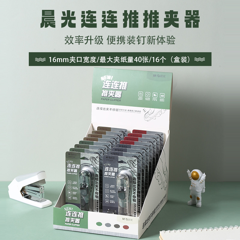 晨光推夹器文件小夹子文具固定试