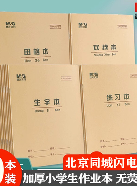 晨光22K英语本小学生专用拼音本英语作业本作文本一年级生字本22开田字格数学本练习本36K拼音田字格本幼儿园