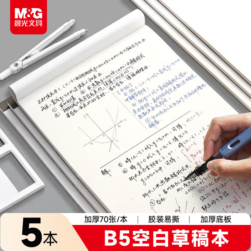 晨光B5草稿本本味系列A4分区草稿本空白70张考研数学演算考试A5草稿纸可撕小学生初中高中专用图片