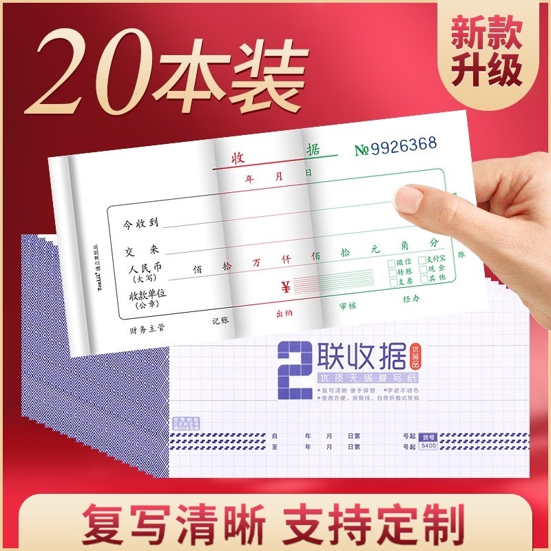 通立莱两联三联无碳复写收款收据