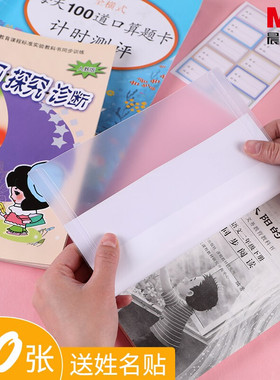 晨光透明书皮16开书套36k22k作业本保护套A4中小学一二三年级通用塑料透明包书皮大中小号包书膜套防水书皮套