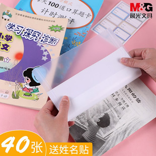 晨光透明书皮16开书套36k22k作业本保护套A4中小学一二三年级通用塑料透明包书皮大中小号包书膜套防水书皮套