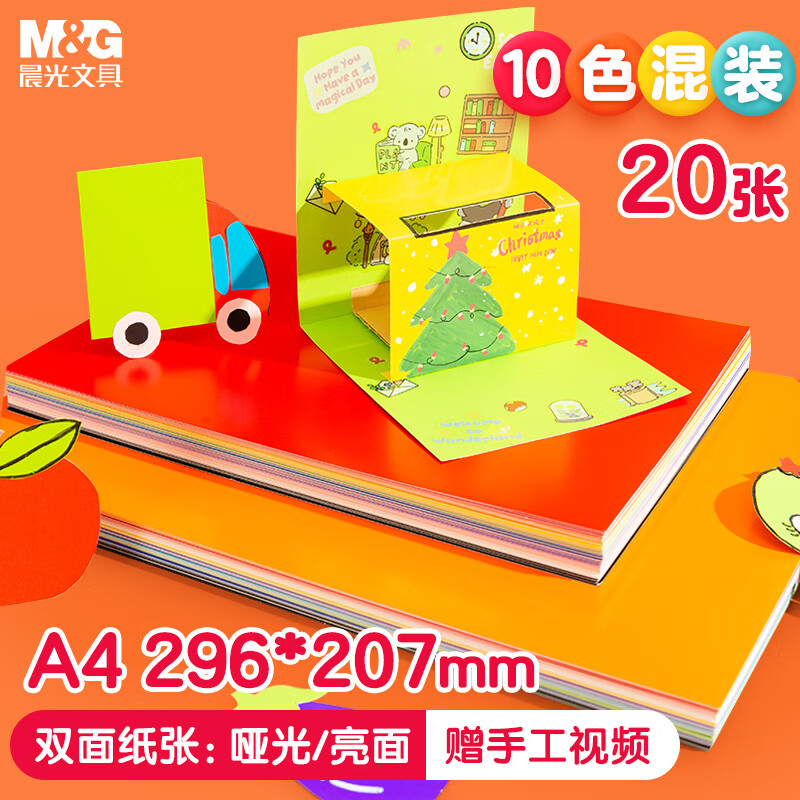 晨光折纸彩纸手工纸儿童彩色卡纸