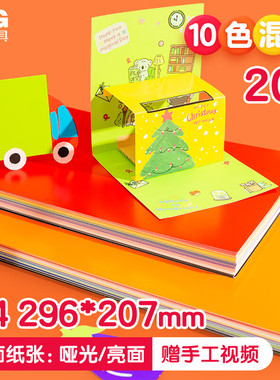 晨光文具折纸彩纸手工纸儿童套装手工diy彩色卡纸a4幼儿园小学生剪纸窗花美术画画软厚千纸鹤制作材料包大全