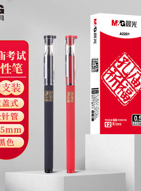 晨光孔庙中性笔官方旗舰店碳素黑考试专用笔黑色笔0.5全针管拔插式水笔学生专用刷题笔记书写作业顺滑A2201