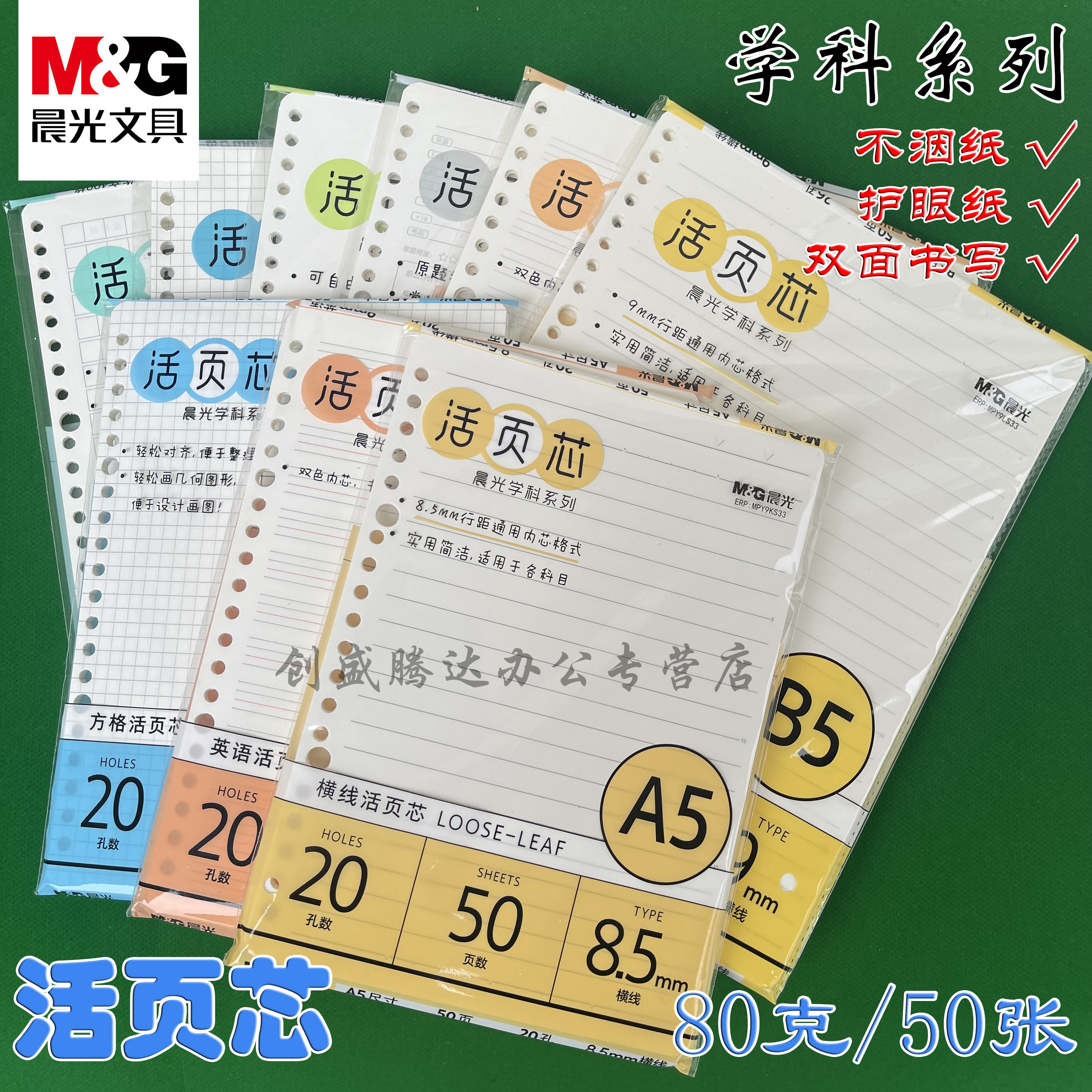 晨光b5活页本纸替芯内芯替换a5活页内芯a5替芯本子错题本活页a5活页笔记本a4内页芯横线方格空白英语本文具图片