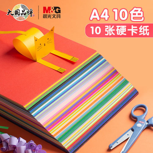 晨光文具彩色卡纸A4/10色