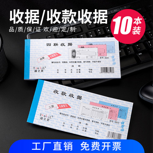 通立莱单栏多栏无碳复写收款收据