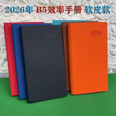 2026年日程本B5日历月计划本365天两天一页工作时间16K效率手册轴计划表规划带日期记事本笔记本本子商务定制