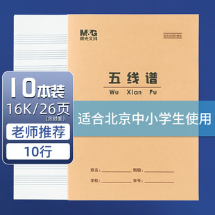 晨光文具16K五线谱练习本乐谱本子中小学生专业音乐笔记本初学者儿童大间距宽距大格加宽钢琴乐理音符练习本