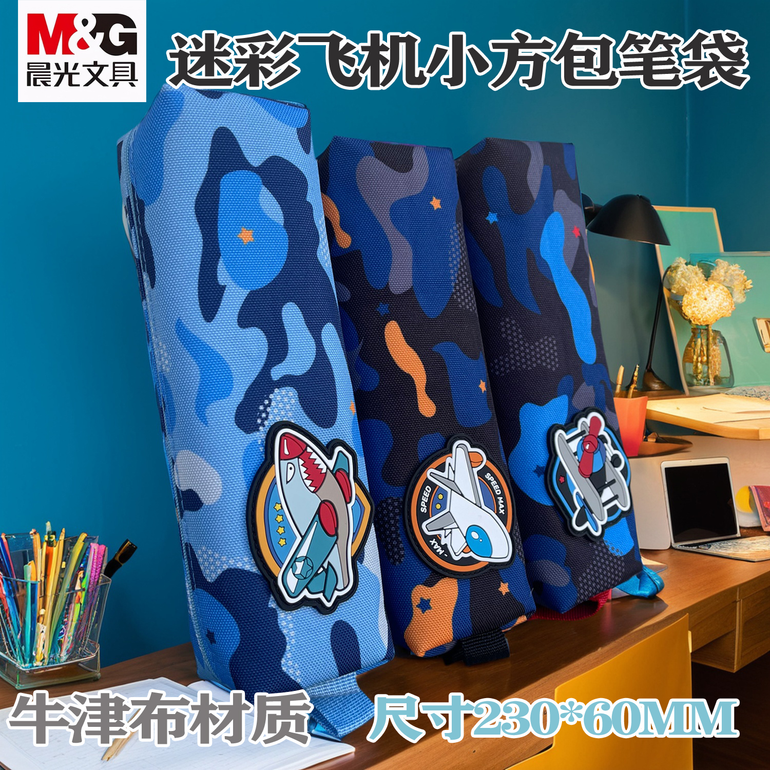 晨光文具笔袋大容量小方包帆布文具盒男生女孩铅笔盒小学生用铅笔收纳盒ins简约便携耐脏小巧学习文具收纳袋