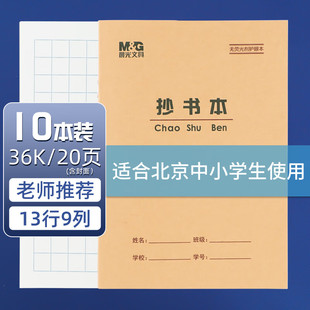晨光文具学生护眼本 36开小学生牛皮作业本36K 抄书本幼儿园小学生1-2年级专用牛皮作业本抄书簿