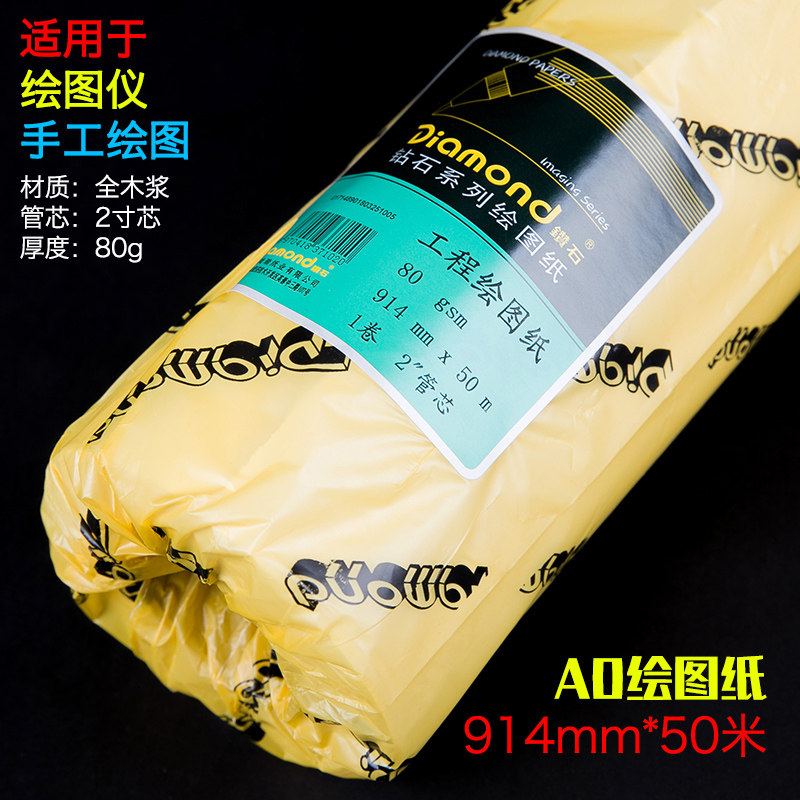 包邮钻石绘图纸卷筒CAD工程图纸A0卷装画图白纸914mm*50米
