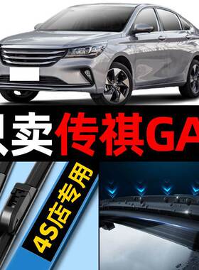 广汽传祺GA4雨刮器原厂原装传奇20专用19款18汽车无骨雨刷片胶条