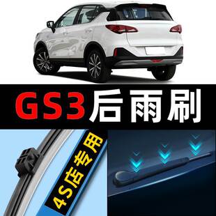 适用广汽传祺gs3后雨刮器原厂原装 18汽车19无骨20胶条雨刷片 17款