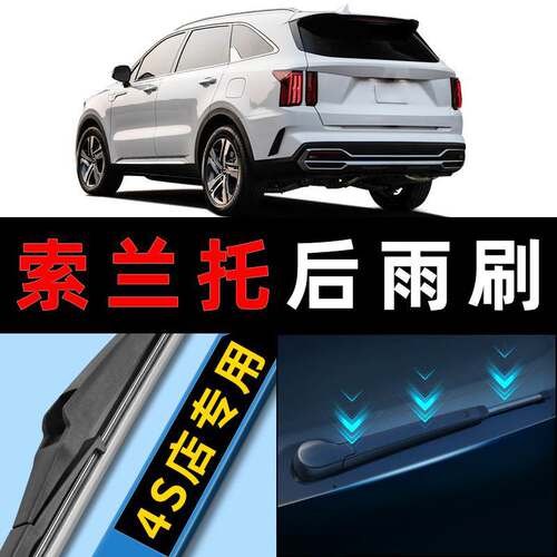 索兰托后雨刮器原厂原装14静音18汽车17无骨15款16胶条雨刷片