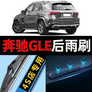 奔驰gle320后雨刮器原厂350原装400无骨15款16后窗18雨刷17胶条片