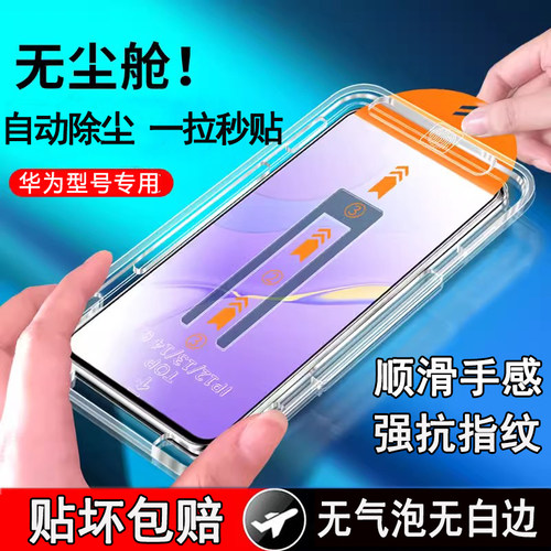 无尘仓秒贴盒钢化膜适用华为型号
