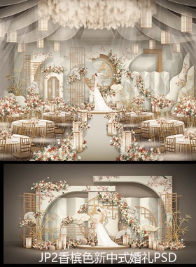 JP2香槟色新中式婚礼PSD设计素材灰色中式婚礼矢量图印刷制作布置