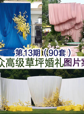 2026小众高级感白色粉色蓝色户外草坪婚礼图片案例婚庆谈单资料