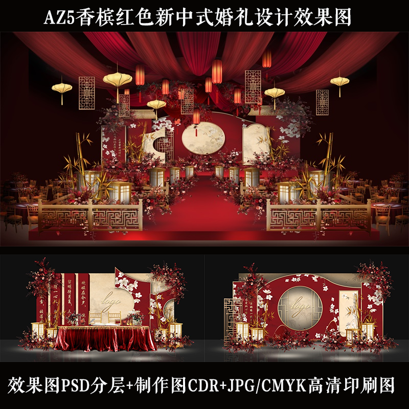 AZ5香槟红新中式婚礼设计舞台效果图PSD婚礼设计舞台背景迎宾区