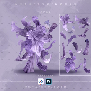紫色水彩莫奈花园风婚礼舞台设计花艺效果图PSD素材皱纹纸